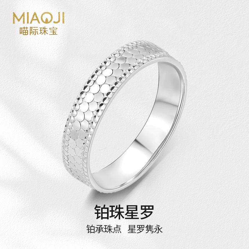 【喵际珠宝PT999】 铂金铂珠星罗片爆闪戒指龙鳞戒指简约气质BJ0022