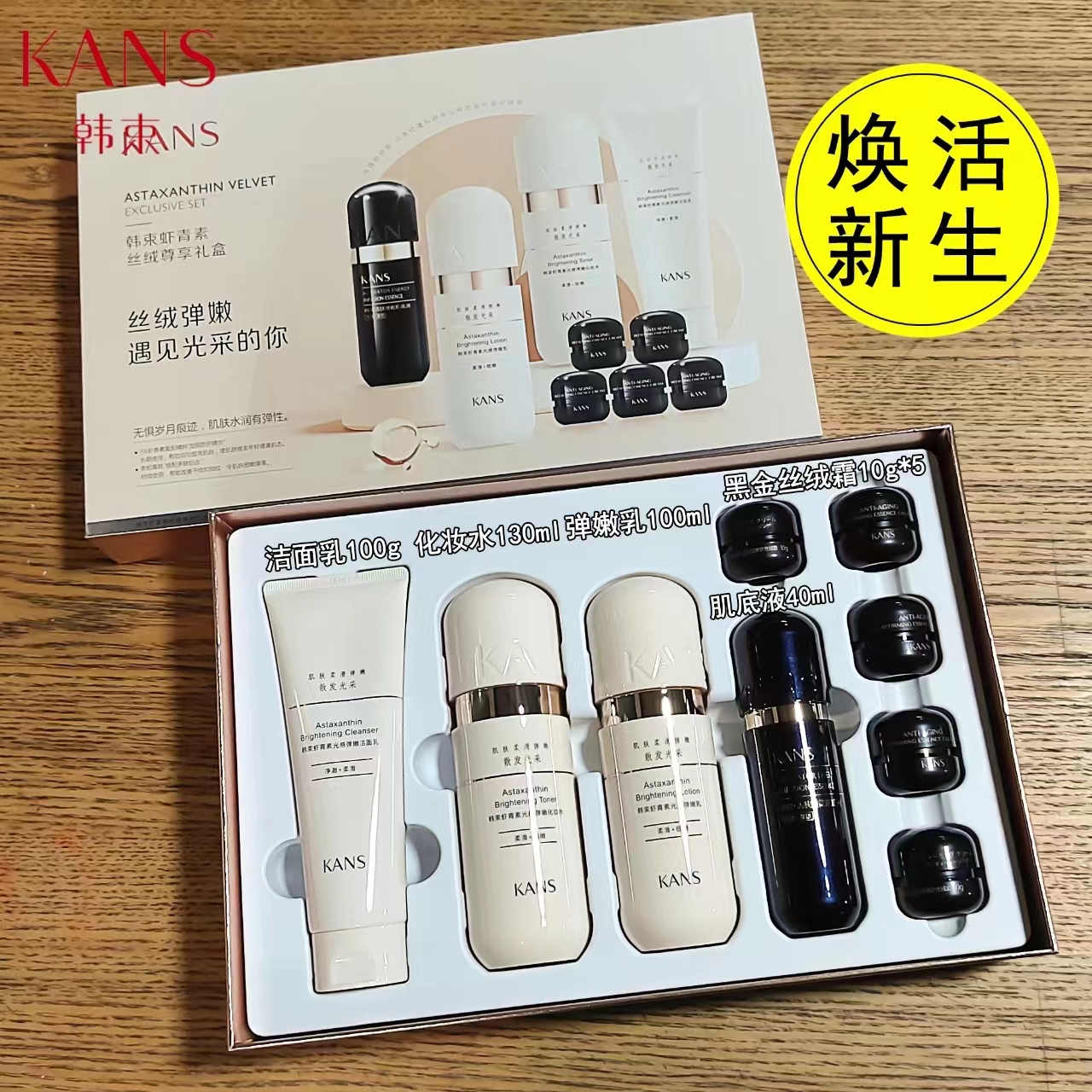 KANS/韩束虾青素尊享礼盒紧致套装补水套盒补水保湿改善干纹细纹