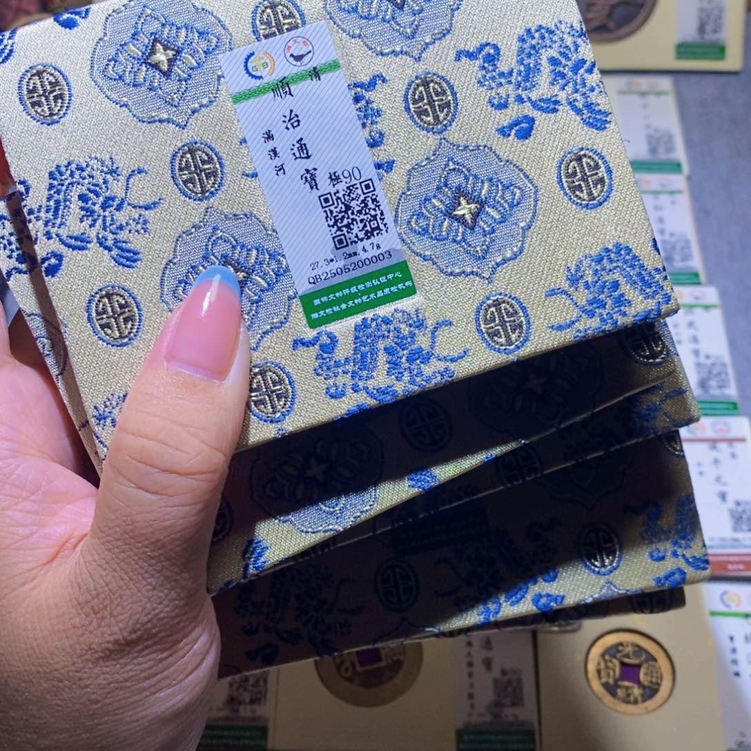 【闪购商品】铜月**明隆兴珍泉收藏03.92.10.60.41