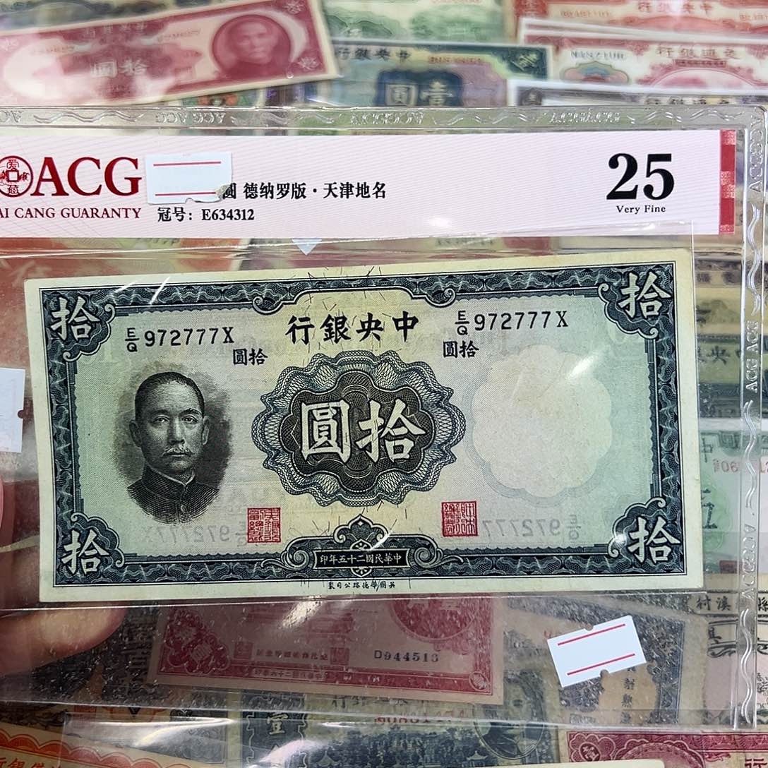 退市老纸币品相如图