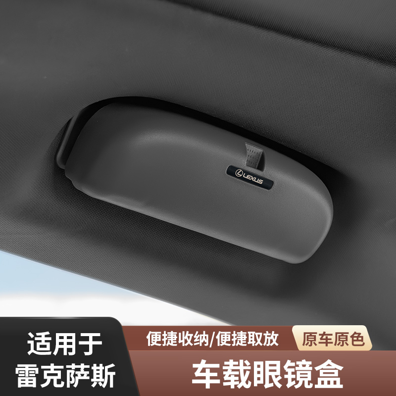适用雷克萨斯ES200/260/300h改装眼镜盒装饰车内用品车载眼镜架