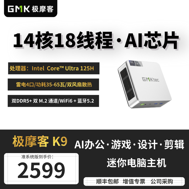 极摩客K9英特尔Ultra-5 AIPC 高端迷你主机电脑设计办公便携台式