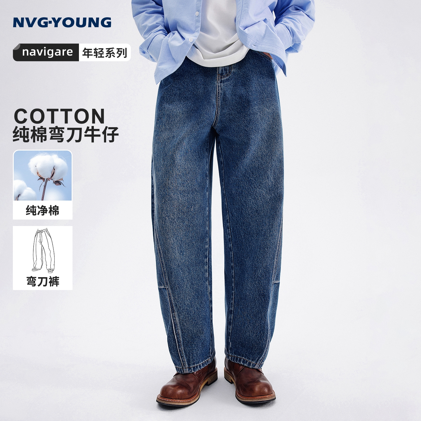 NVGYOUNG意大利小帆船时尚水牛仔裤男25秋季新款纯棉宽松弯裤