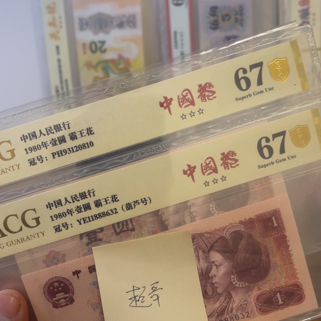 超***哥塑料爱藏评级金盾认证67分中国龙两张一起