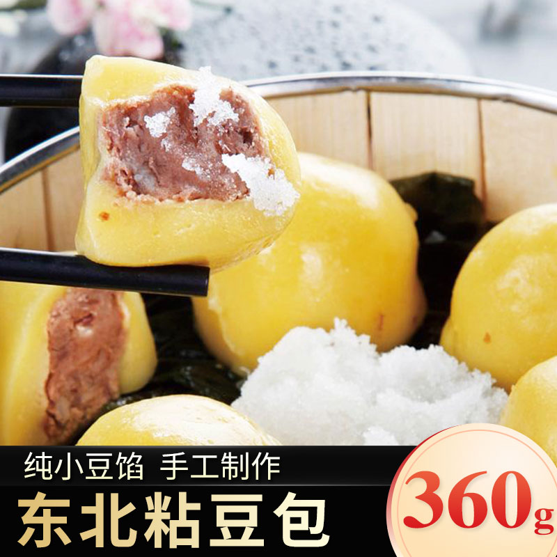 聚珍惠品【包邮福利】东北粘豆包360g