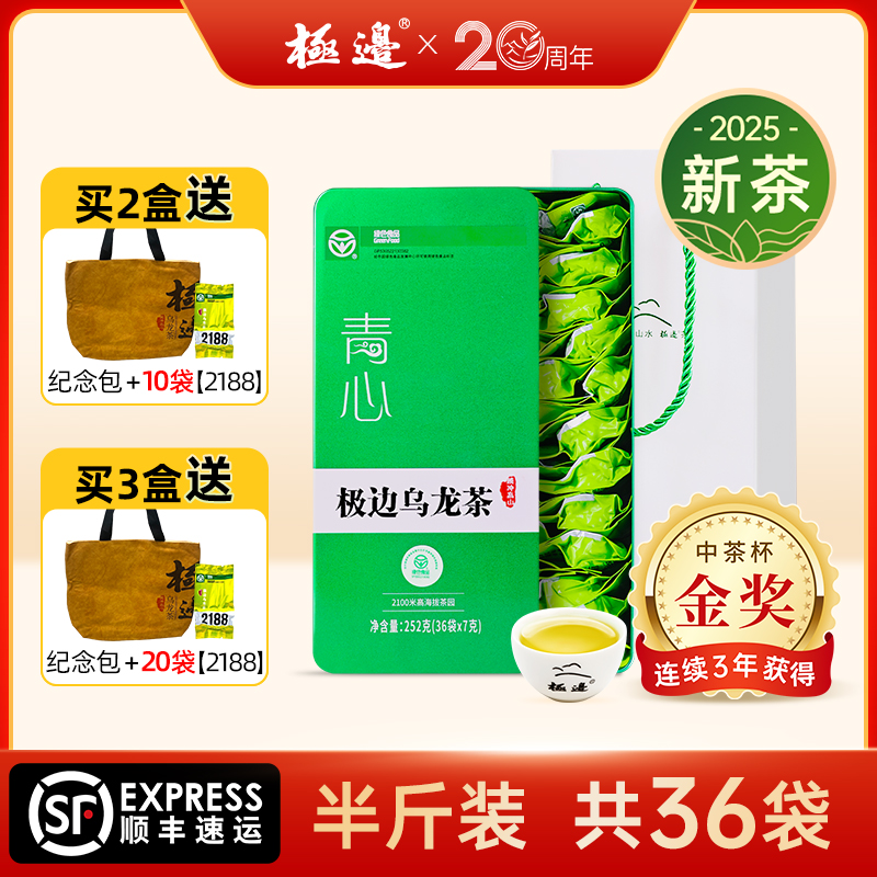 极边【年终福利】青心金奖云南花果香型乌龙茶送礼252g 送试喝