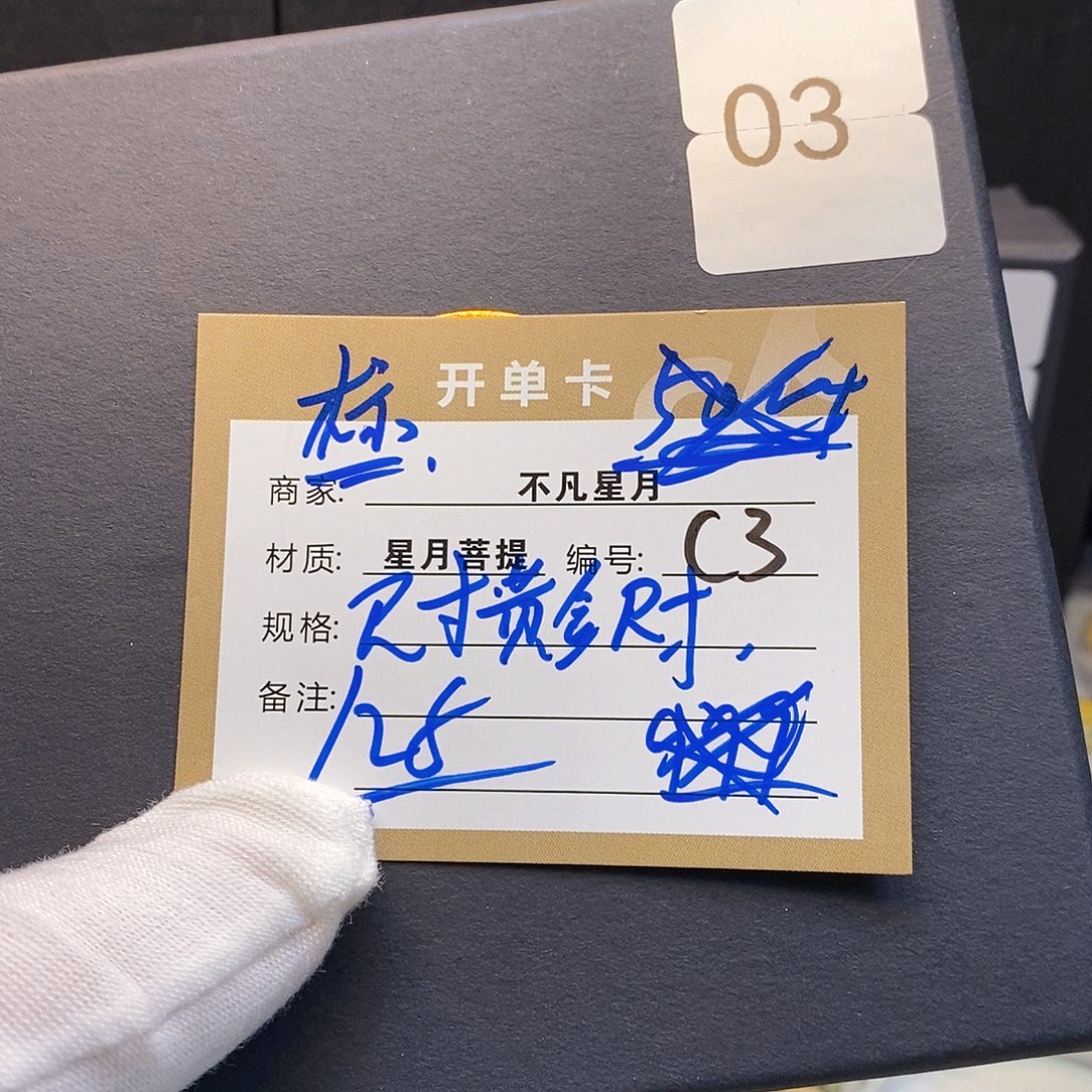 星月菩提手串11112222C3