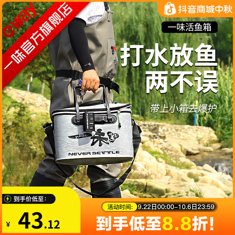 一味活鱼箱新款活鱼桶 EVA多功能钓鱼箱钓箱装一体成型鱼方便水桶