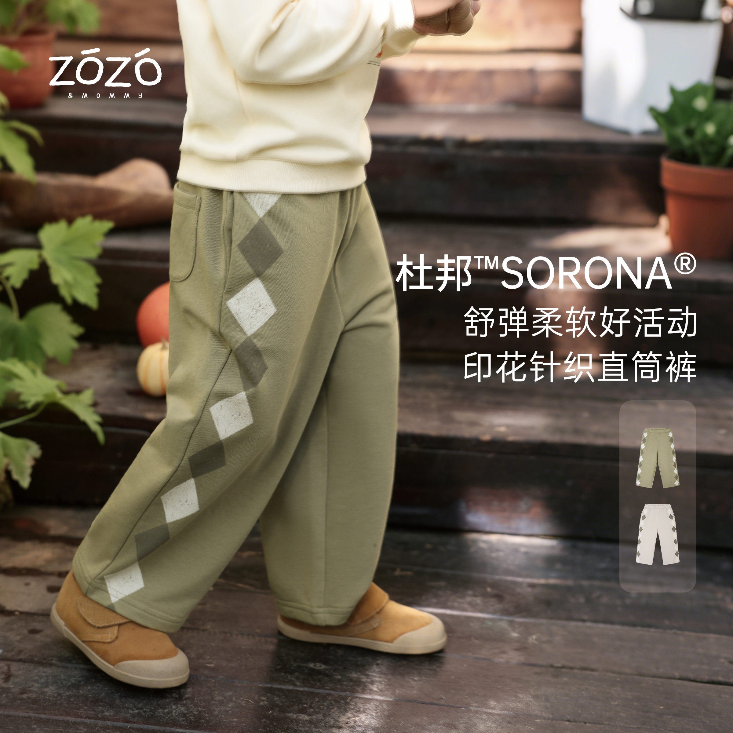 【福利款】ZOZO&MOMMY左悠【向春之诗】菱形格印花针织春秋儿童直筒裤