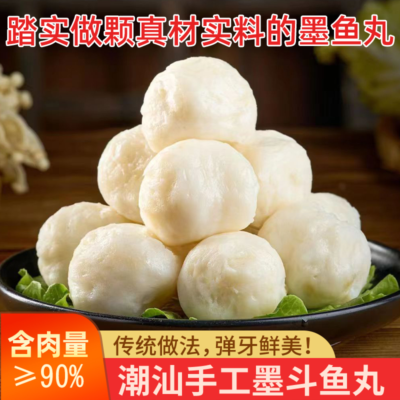【喜妹专属】手工墨鱼丸250g/袋 采用深海墨斗鱼新鲜制作火锅食材