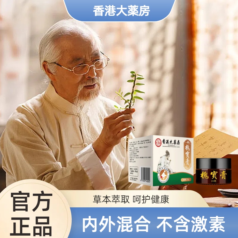 【古法呵护膏】草本配方男女通用内外混合肉球古法手工熬制-4