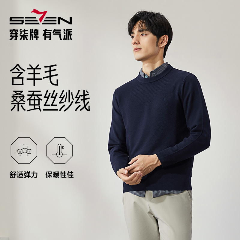 【含桑蚕丝羊毛三代】柒牌2025新款秋装潮流毛衫抗静电可机洗针织衫