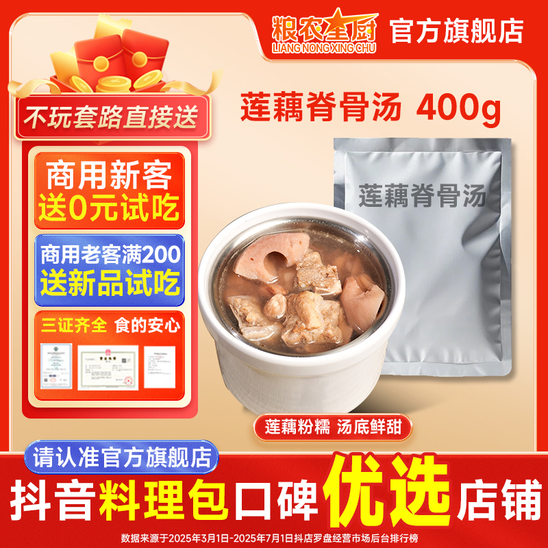 莲藕脊骨汤粮农星厨预制小碗菜商用广式煲汤炖汤成品沙县瓦罐汤