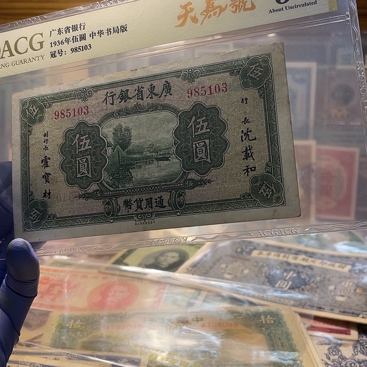 广东省银行五元一张