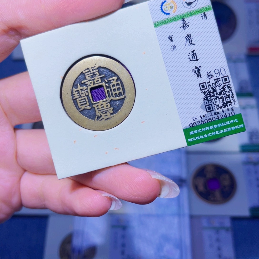 铜臻品文化玟玟嘉庆2410