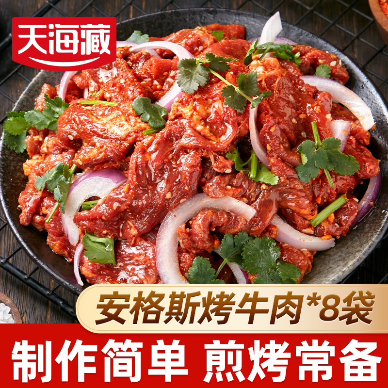 【烧烤季 8袋】天海藏安格斯烤牛肉150g/袋家庭烤肉 炒菜 春游烧烤商品图