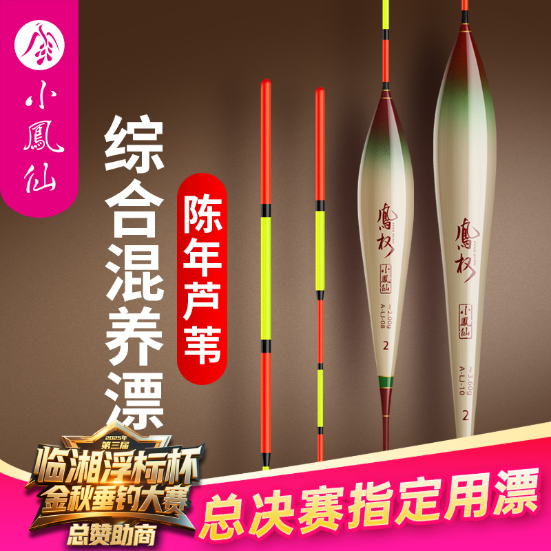 小凤仙凤权手工陈年芦苇浮漂正品高灵敏醒目加粗鱼漂综合混养浮漂