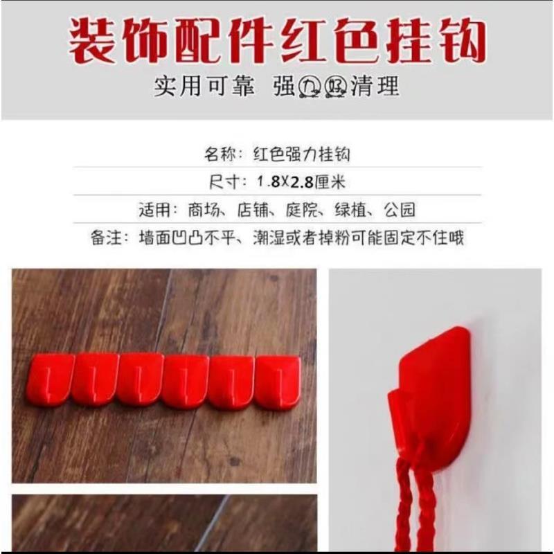 红色喜庆自粘挂钩 家用强力