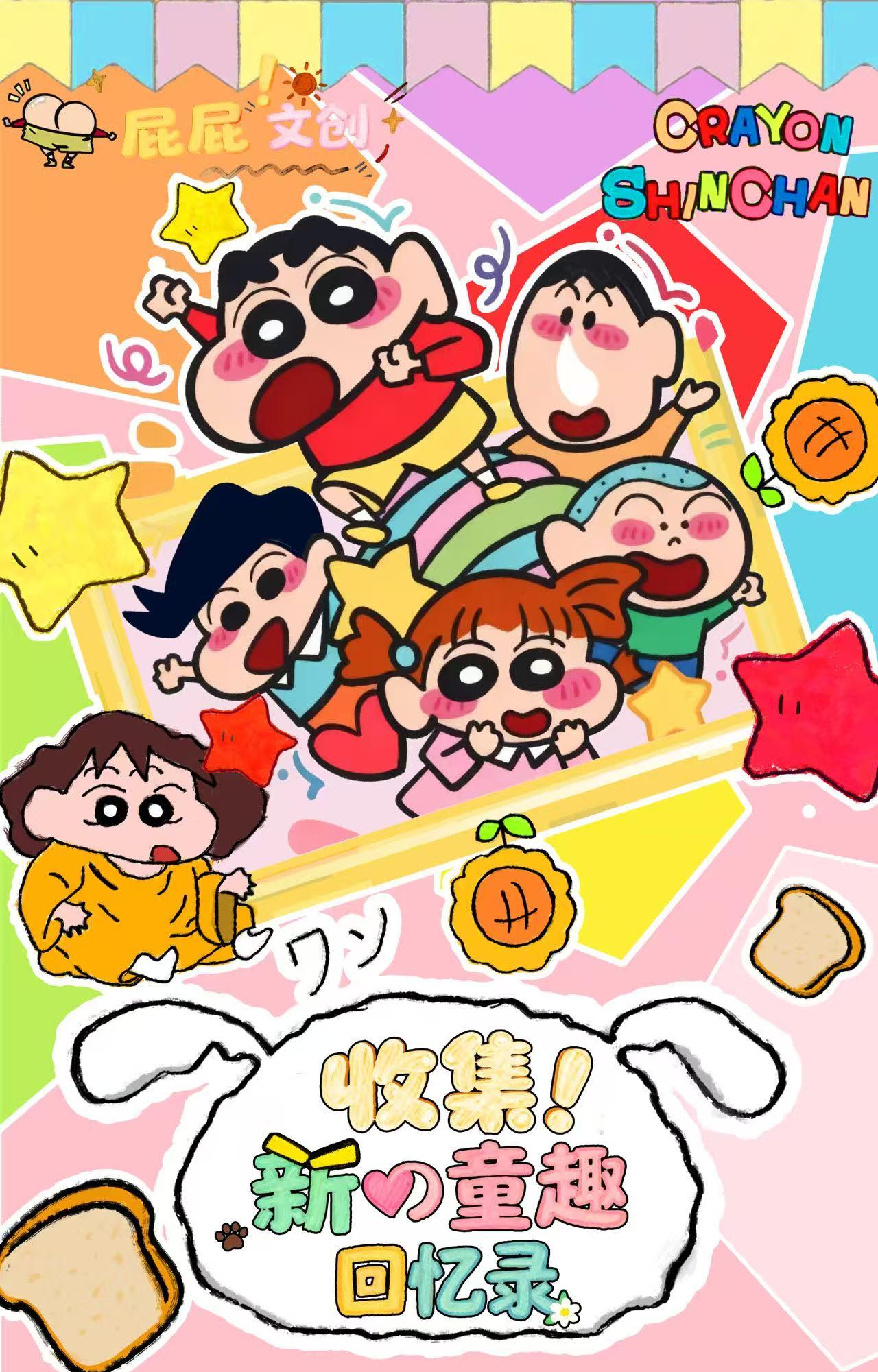 《阿包》屁屁文创 蜡笔小新收集新之童趣信封盲盒（代拆）