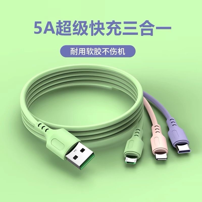 三合一通用手机数据线一拖三硅胶适用车载苹果安卓Typec快充电线