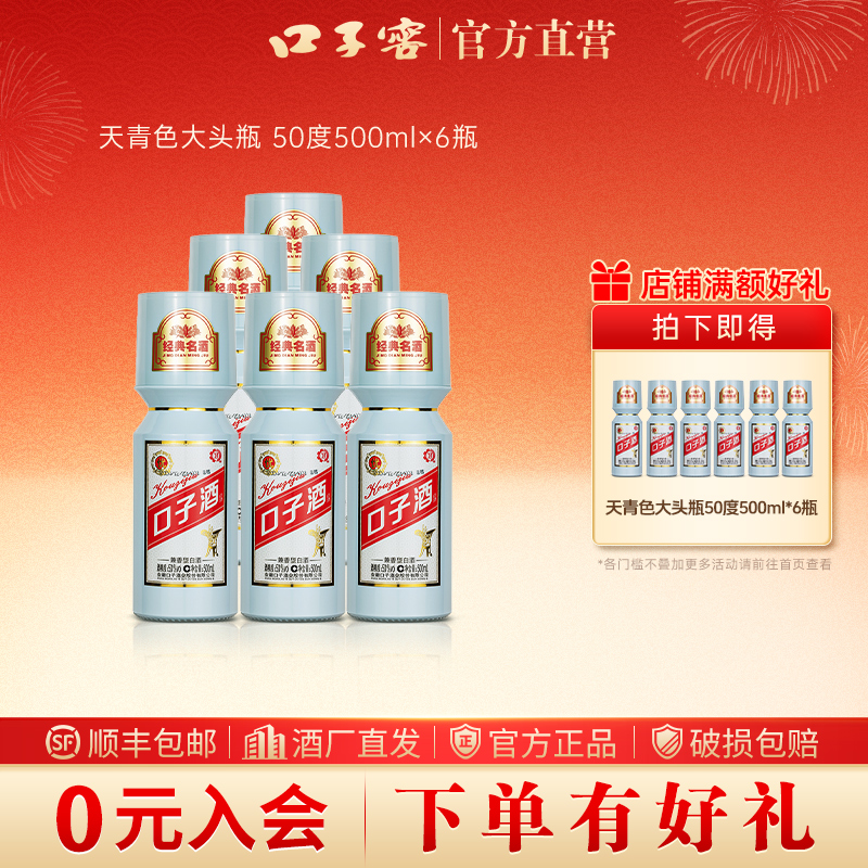 口子窖【官方正品】天青色大头瓶 经典口粮 兼香型 白酒50度500ml
