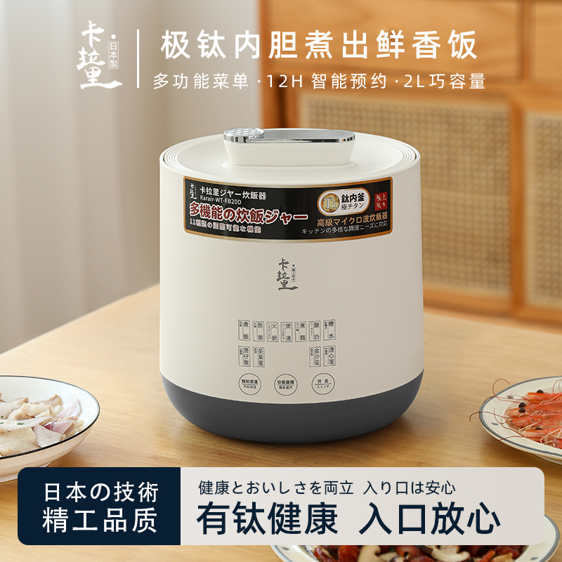 卡拉里カラリ钛内胆家用多功能2L电饭锅3-4人食