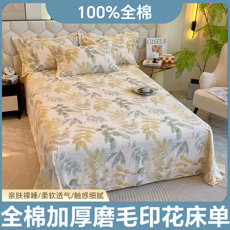 加厚磨毛【单床单】100%全棉磨毛加厚印花床单单人双人学生宿舍