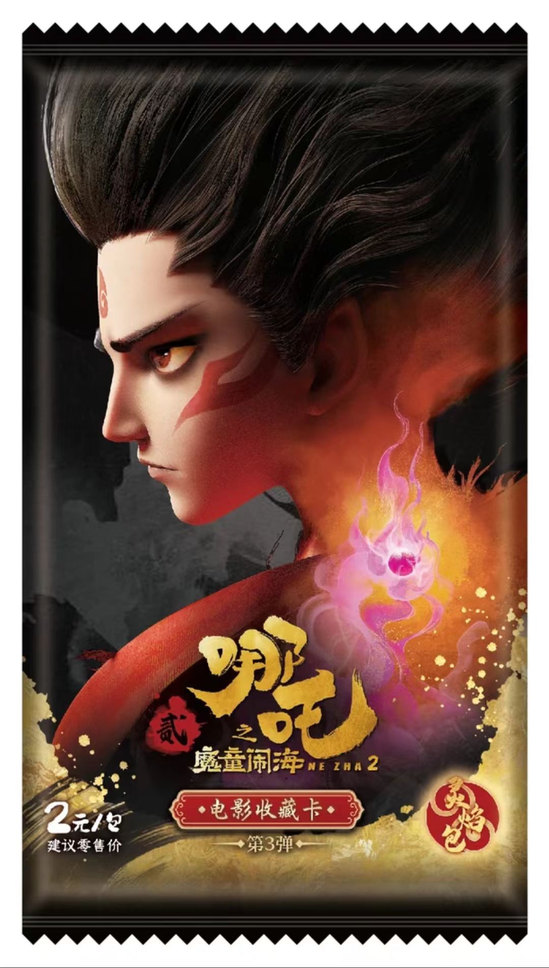 【平拆】哪吒之魔童闹海灵焰第三弹 卡牌盲盒 代拆