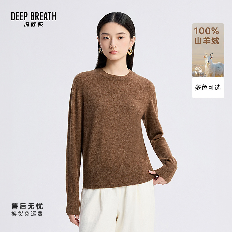 DEEP BREATH深呼吸女装新款时尚100%山羊绒圆领套头针织衫A301602