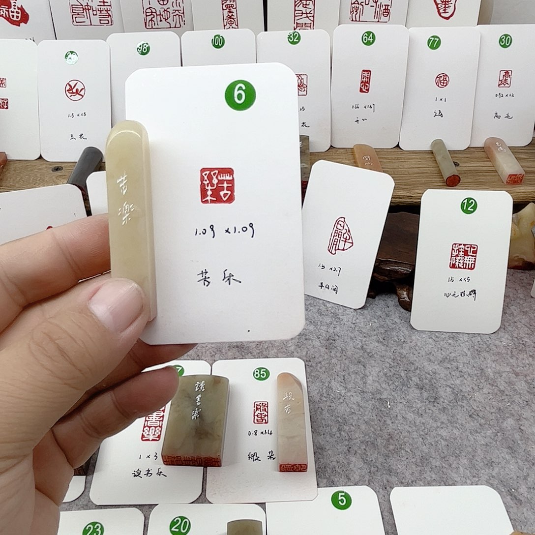 老挝石印石苦乐    成品闲章