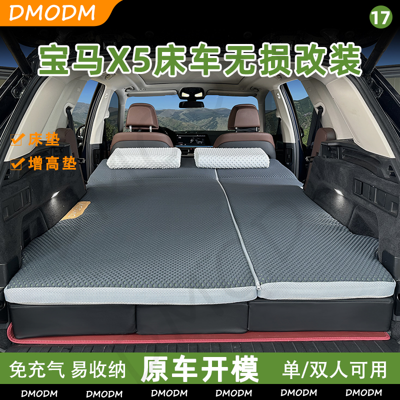 DMODM宝马X5记忆棉车载床垫后备箱增高垫舒适可折叠后排大床睡垫