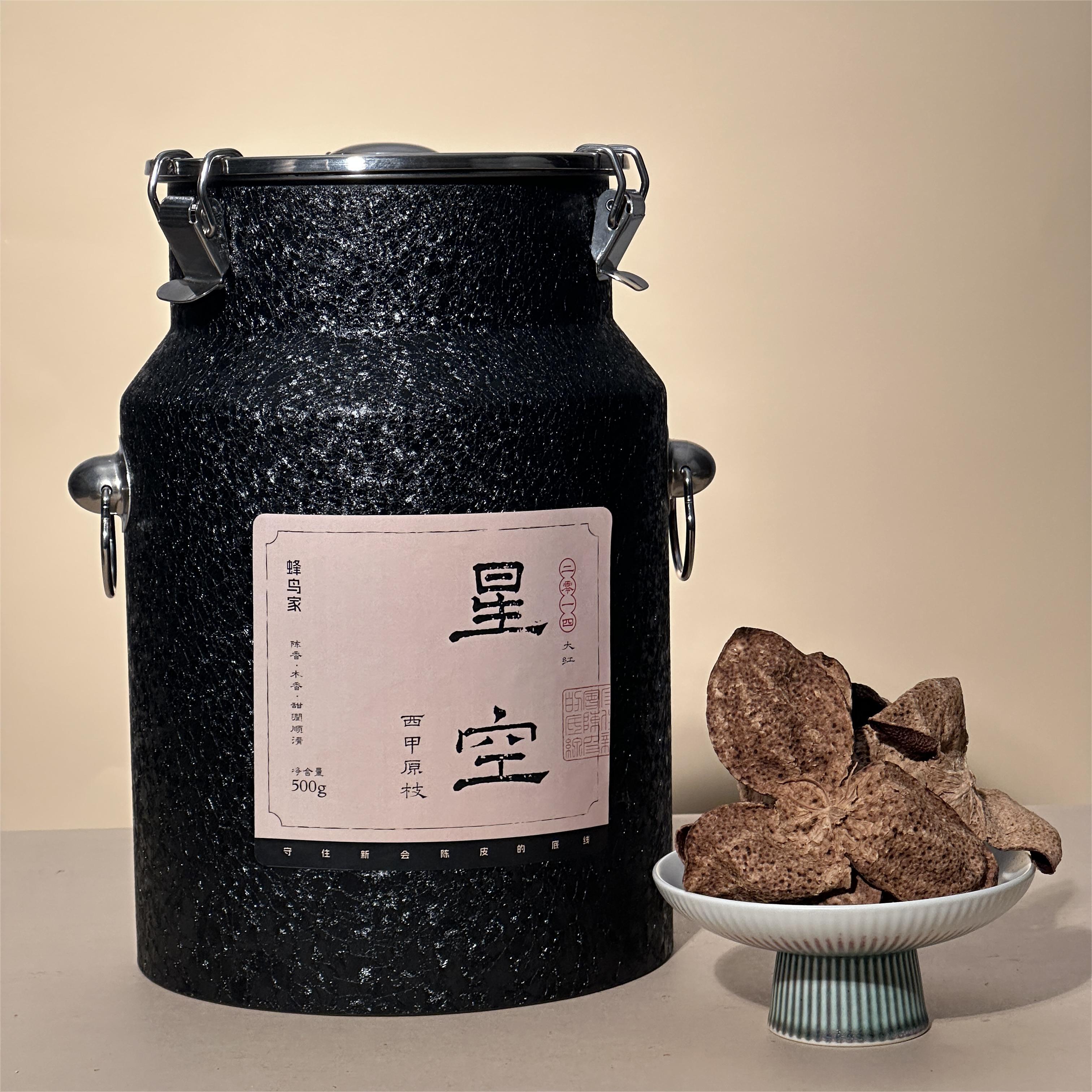 【12·12狂欢节&表妹专属】2014年 西甲原枝 星空 陈皮茶壶套组 500g