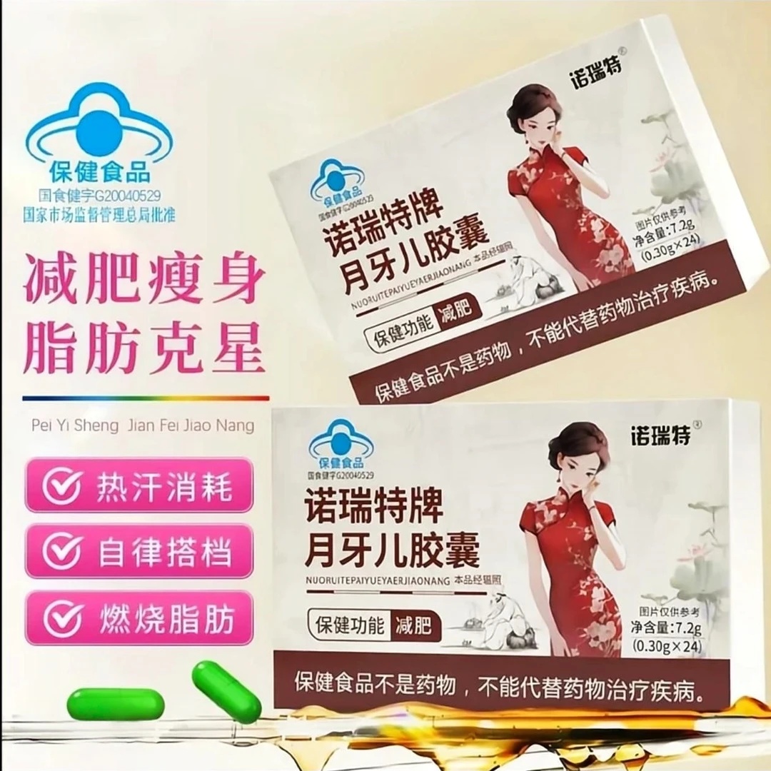 《减肥胶囊》月牙儿胶囊瘦肚子减肥温和草本配方成人瘦身快速燃脂-A