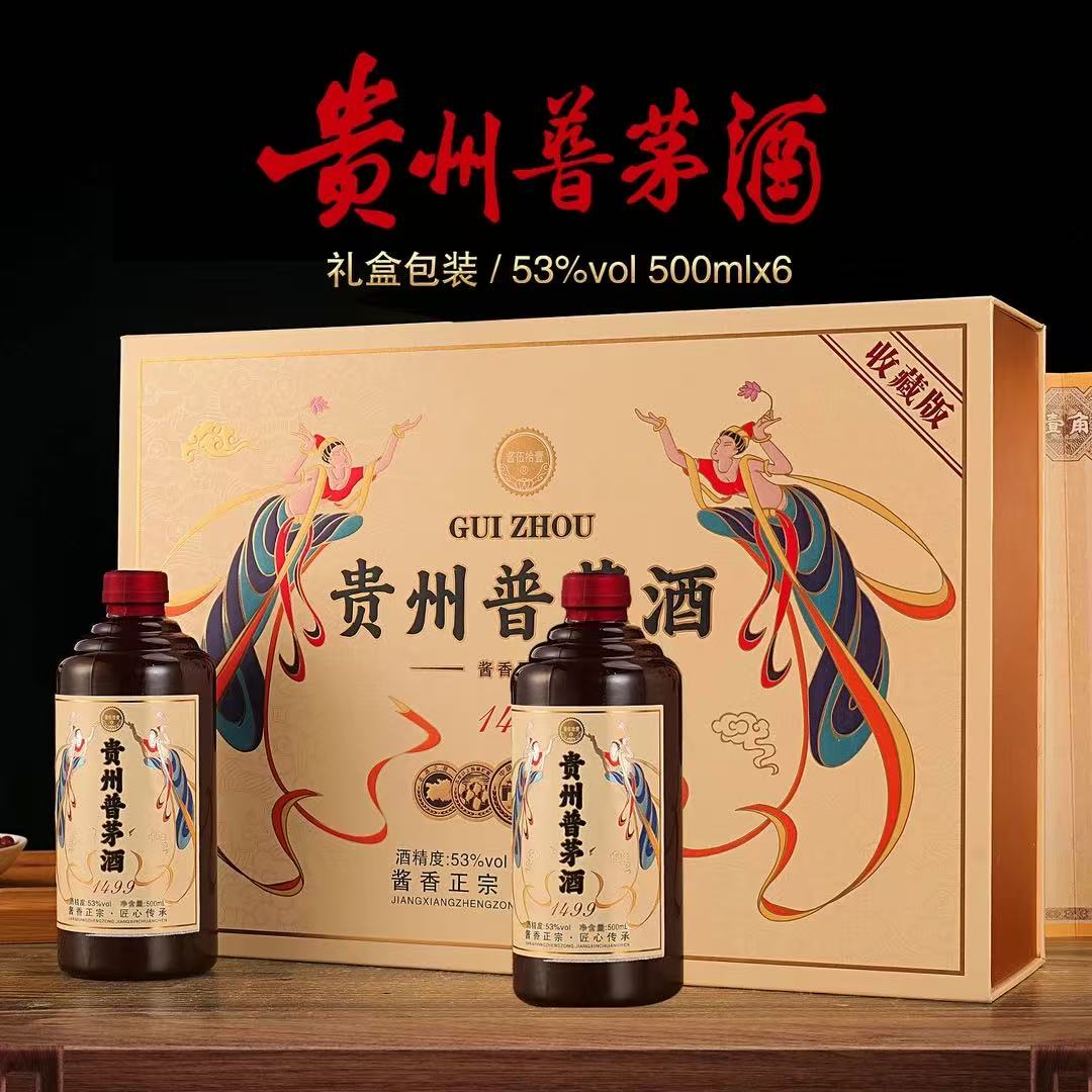 迎星高照贵州普茅酱香型53度白酒53%Vol