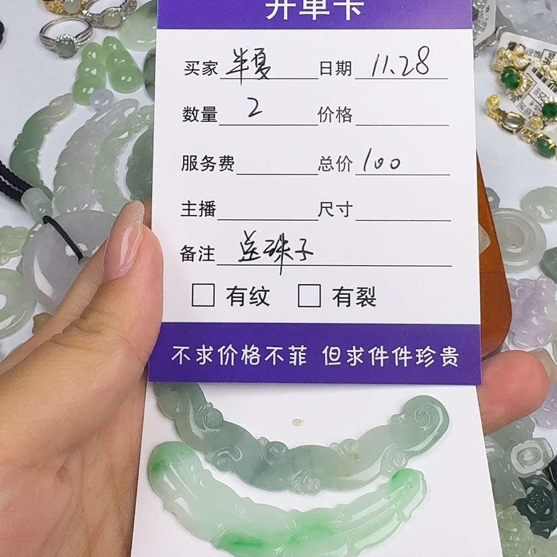 半***笑翡翠未镶嵌颈饰111