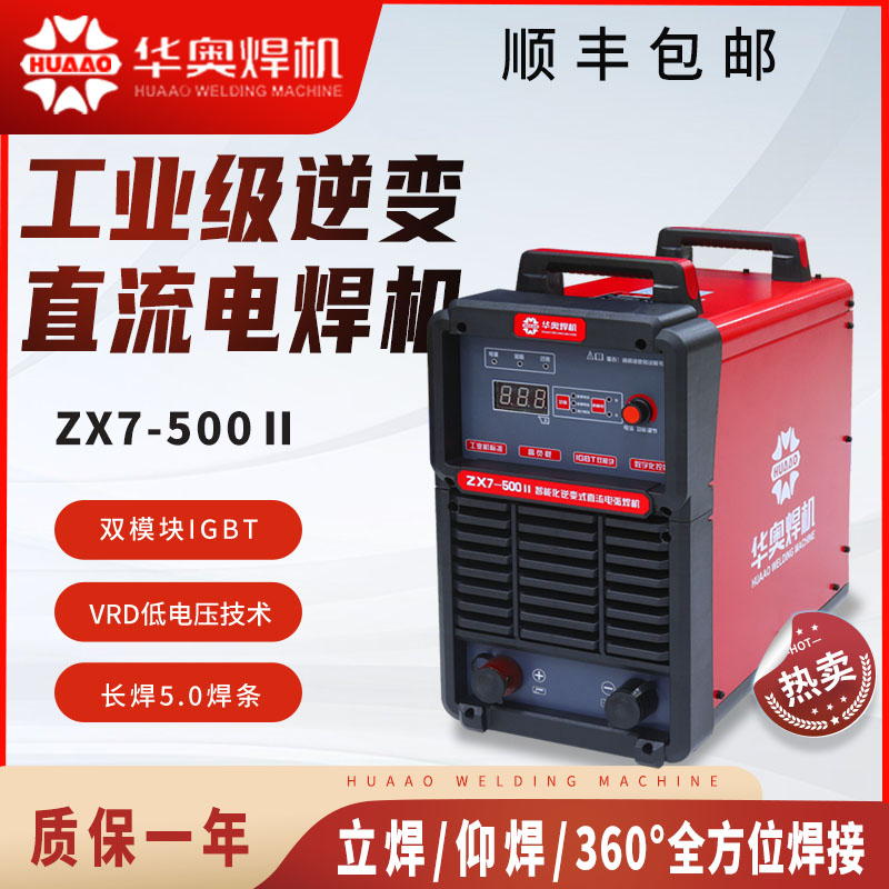 华奥电焊机逆变直流重工业级双模块380V焊机长焊4.0/5.0焊条