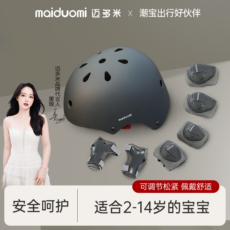 迈多米儿童骑行护具安全防摔自行车 骑行装备