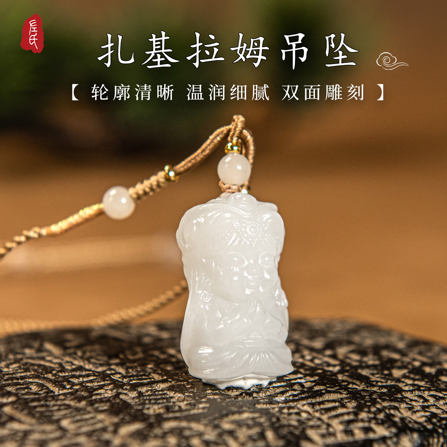 【左氏珠宝】和田玉扎基拉姆轻奢气质吊坠1636