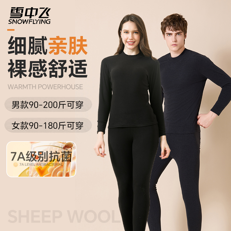 雪中飞情侣秋冬季修身中领保暖套装双面磨毛冬天小暖炉秋衣秋裤