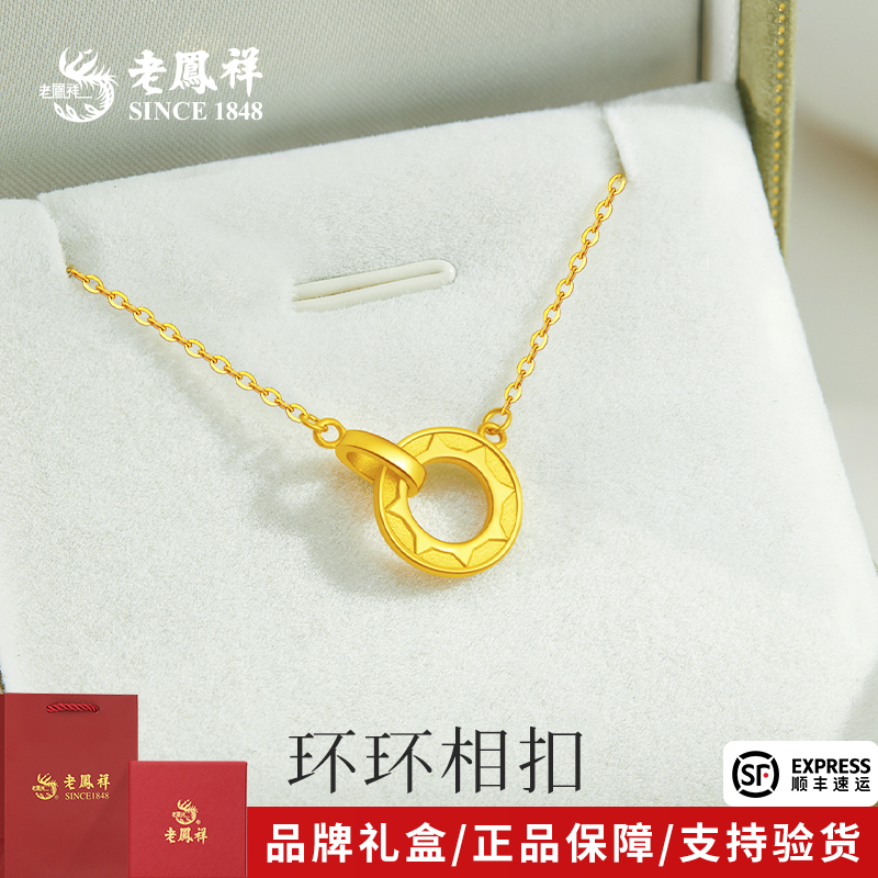 老凤祥金项链足金环环相扣双环黄金挂链送女友老婆生日节日礼物