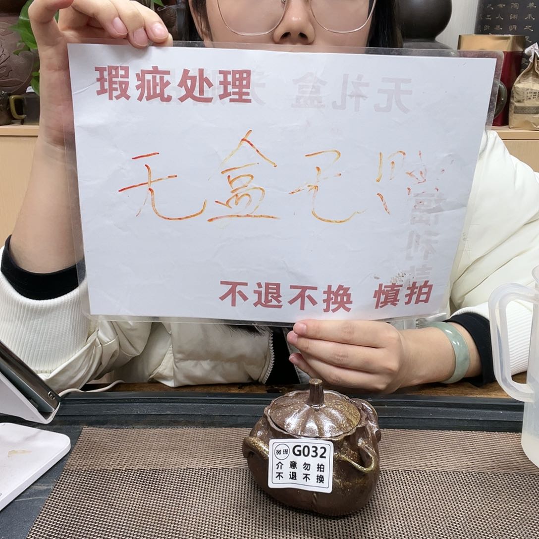 壶032老韩坭兴陶（0.0）瑕疵手抓