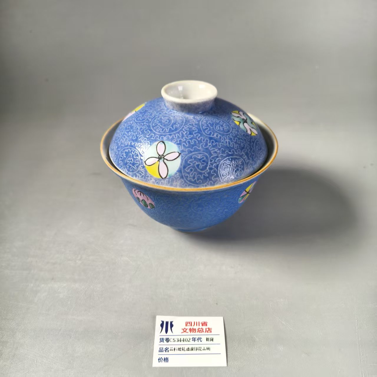 SCS34402乾隆蓝料地轧道皮球花盖碗