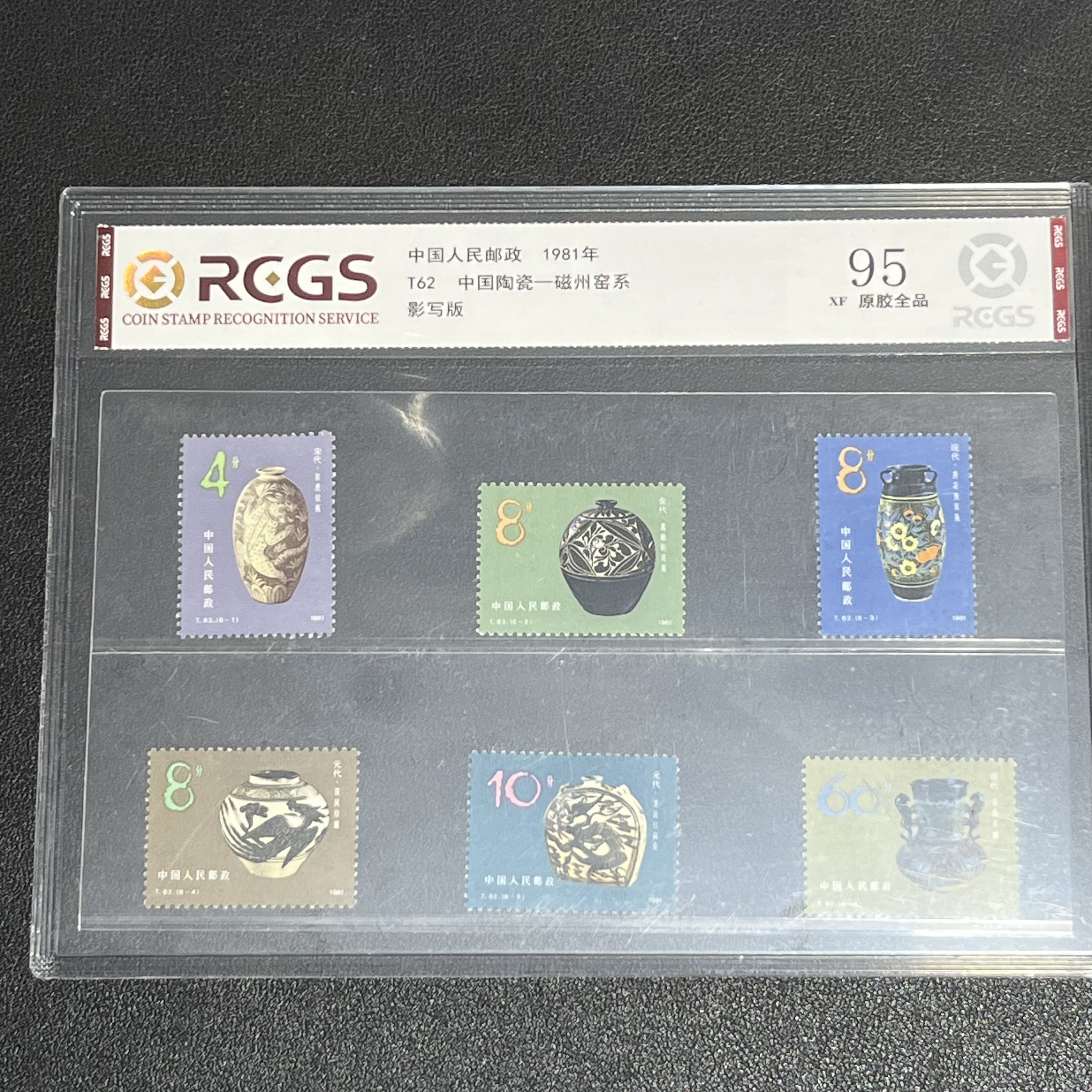 T62陶瓷1981年发行95原胶全品中钱国信评级