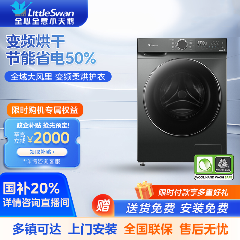小天鹅（LittleSwan）滚筒洗衣机10公斤全自动家用 带烘干洗烘一体 水魔方 家电国补20%一级能效 TD100V618PLUS