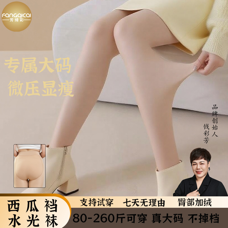 芳绮彩小个子春秋大码水光袜单层一体打底裤美腿显瘦西瓜裆琥珀风