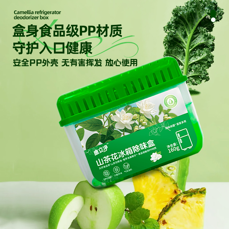 鹰立净家用冰箱除味盒除异味净化除臭抑菌