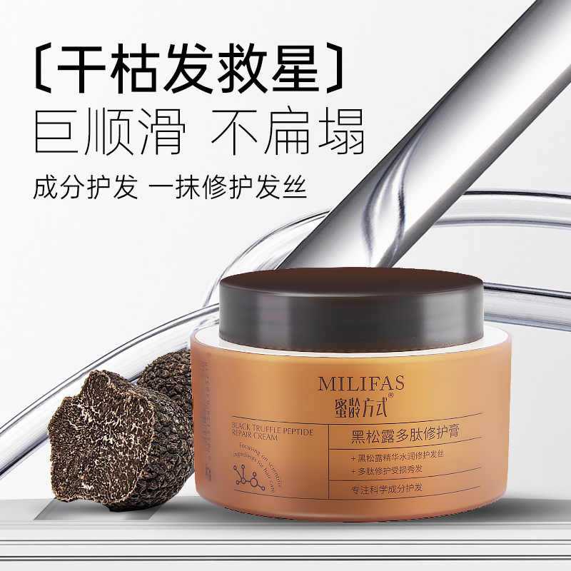 【婷姐严选】蜜龄方式黑松露多肽头发修护膏