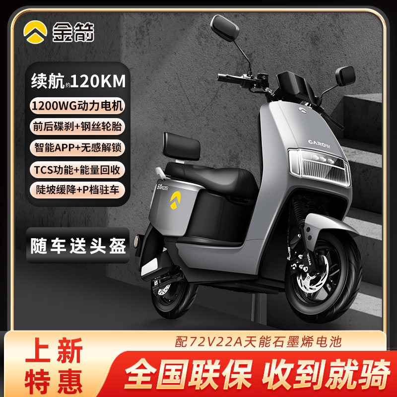 金箭电动车凯旋三代72V长续航大功率电摩前后双碟电动摩托车