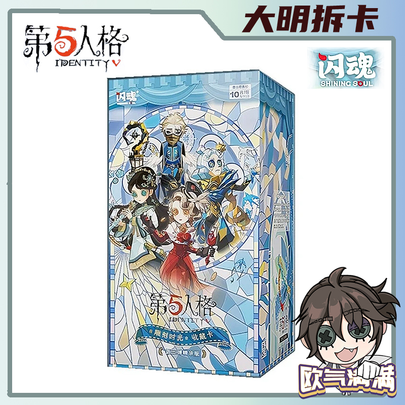 【永动机】闪魂精华版二弹 第五人格雕刻时光收藏卡牌