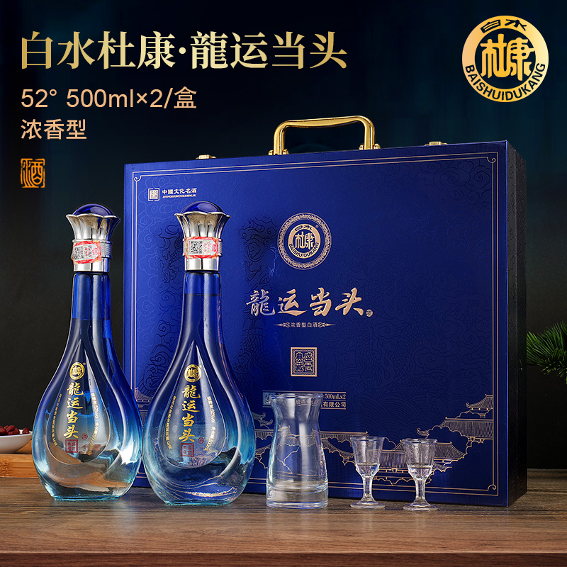 白水杜康龙运当头正宗纯粮食白酒中秋送礼长辈整箱52度500ml*2瓶